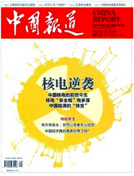 中國(guó)報(bào)道