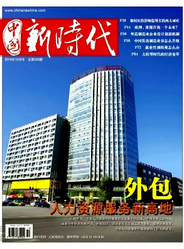 中國(guó)新時(shí)代
