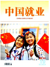 中國就業(yè)投稿