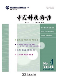 中國科技術語