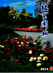 北京園林論文發(fā)表格式參考