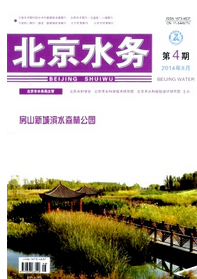 北京水務(wù)雜志投稿論文