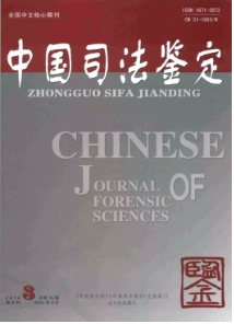 中國司法鑒定