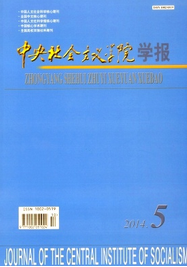 中央社會主義學院學報
