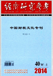 經(jīng)濟研究參考