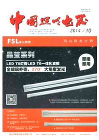 中國(guó)照明電器