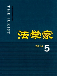 政工師核心論文發(fā)表雜志《法學(xué)家》期刊