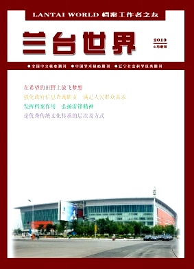 蘭臺世界論文投稿網(wǎng)址
