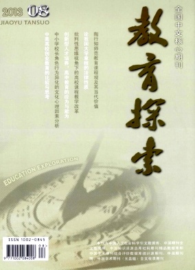教育探索