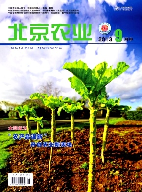 北京農(nóng)業(yè)期刊發(fā)表