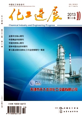 化工進(jìn)展期刊征稿