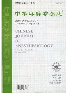 中華麻醉學雜志