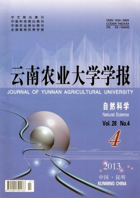 云南農(nóng)業(yè)大學(xué)學(xué)報