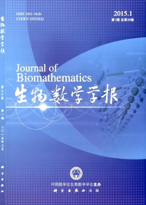 生物數學學報征稿時間
