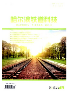 哈爾濱鐵道科技