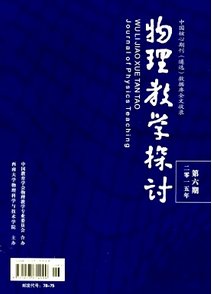 《物理教學(xué)探討》雜志省級教學(xué)論文發(fā)表雜志