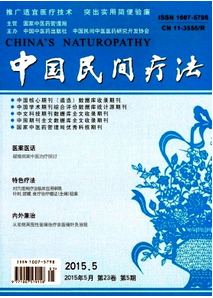 中國民間療法