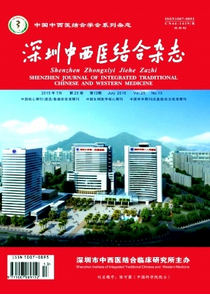 深圳中西醫結合雜志