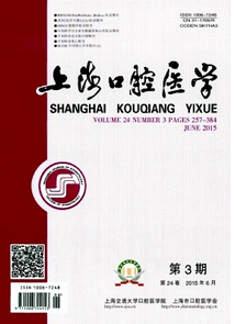 上海口腔醫學