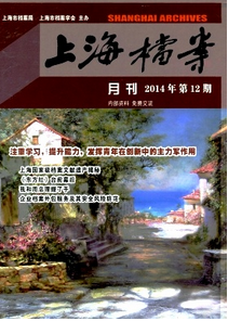 上海檔案