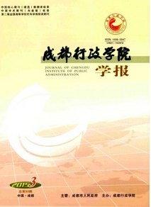 成都行政學院學報