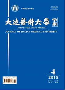 大連醫(yī)科大學(xué)學(xué)報(bào)