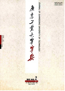廣東工業大學學報