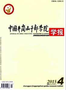 中國(guó)井岡山干部學(xué)院學(xué)報(bào)