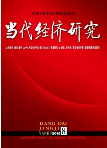 當代經(jīng)濟研究