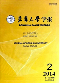 東華大學(xué)學(xué)報(bào)