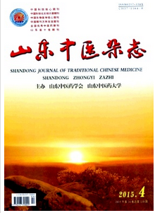 山東中醫(yī)雜志