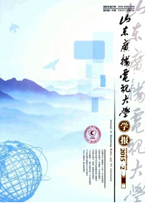 山東廣播電視大學(xué)學(xué)報
