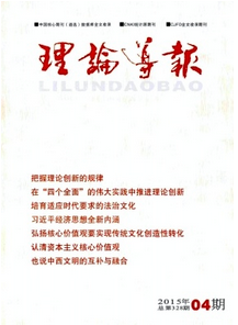 理論導(dǎo)報(bào)