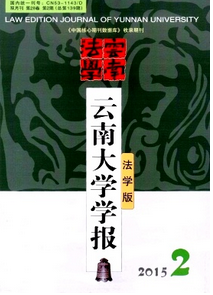 云南大學學報：法學版