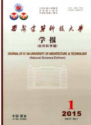 西安建筑科技大學(xué)學(xué)報.自然科學(xué)版2015年成功收錄論文查詢