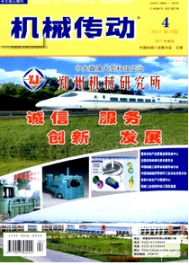 機(jī)械傳動(dòng)雜志投稿查詢(xún)