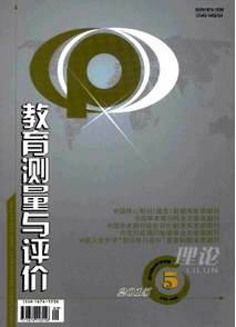 教育測量與評價(jià)：理論版