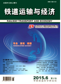 鐵道運(yùn)輸與經(jīng)濟(jì)雜志投稿范圍