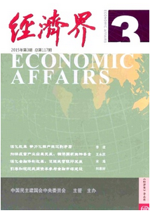 經濟界