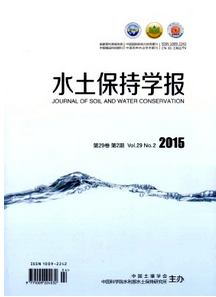 水土保持學(xué)報(bào)