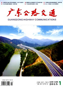 廣東公路交通