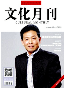 文化月刊