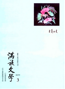 滿族文學