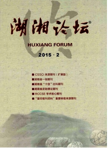 湖湘論壇