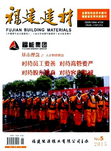 福建建材雜志征稿時(shí)間