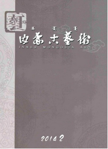 內蒙古藝術
