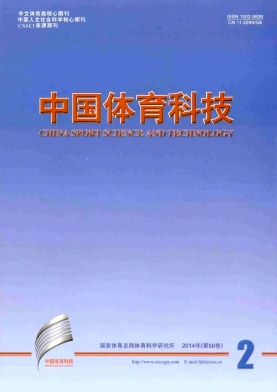 中國(guó)體育科技期刊發(fā)表