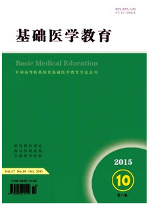 基礎醫學教育