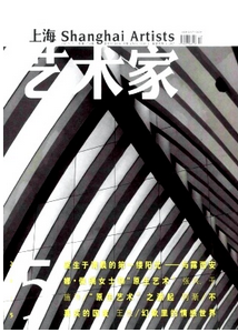 上海藝術家