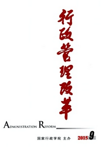 行政管理改革